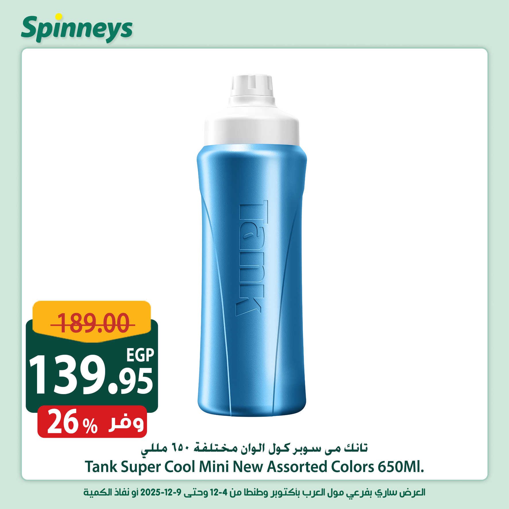 spinneys offers from 3dec to 1dec 2025 عروض سبينس من 3 ديسمبر حتى 1 ديسمبر 2025 صفحة رقم 11